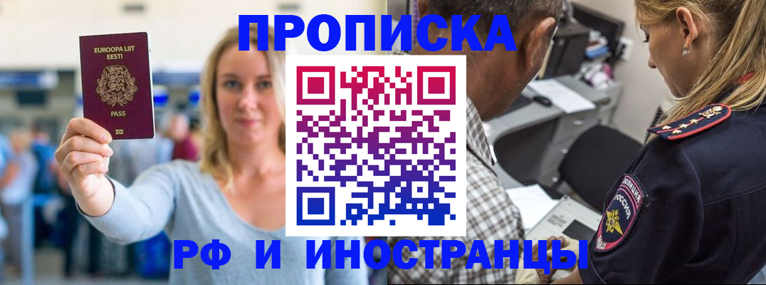 где прописаться в Павловском Посаде