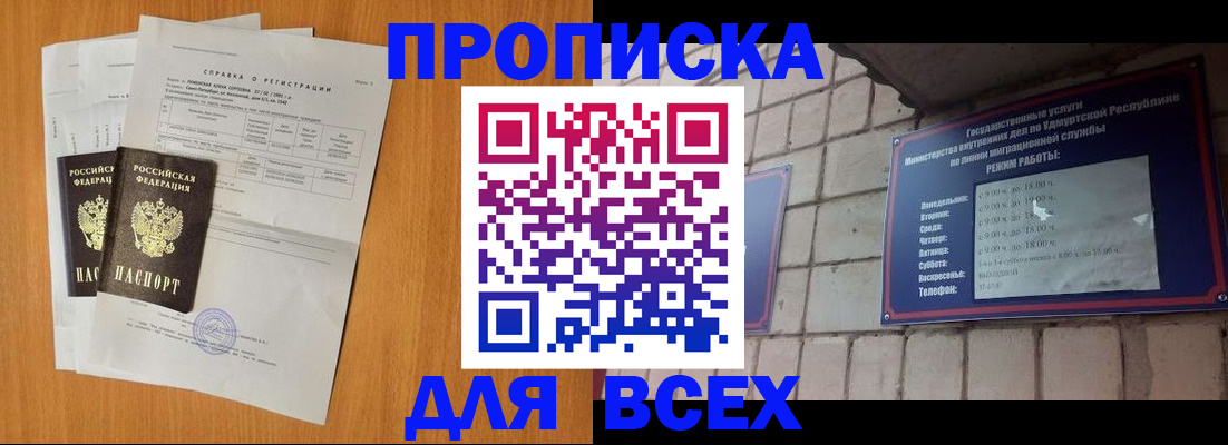 прописка для кредита в Павловском Посаде