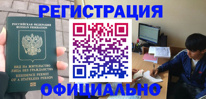 регистрация в Павловском Посаде