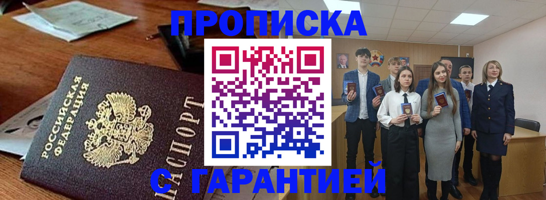 временная регистрация купить в Павловском Посаде
